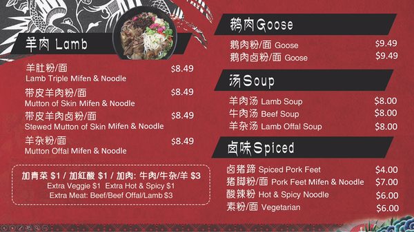 Menu photo 7 Flower Brook Mifen House Flushing, NY