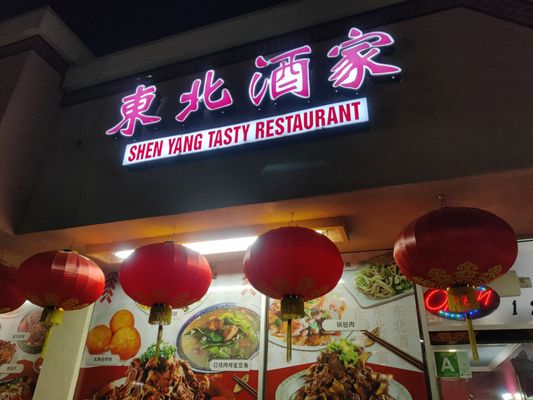 Shenyang Restaurant by null