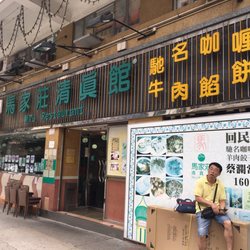 馬家莊清真館