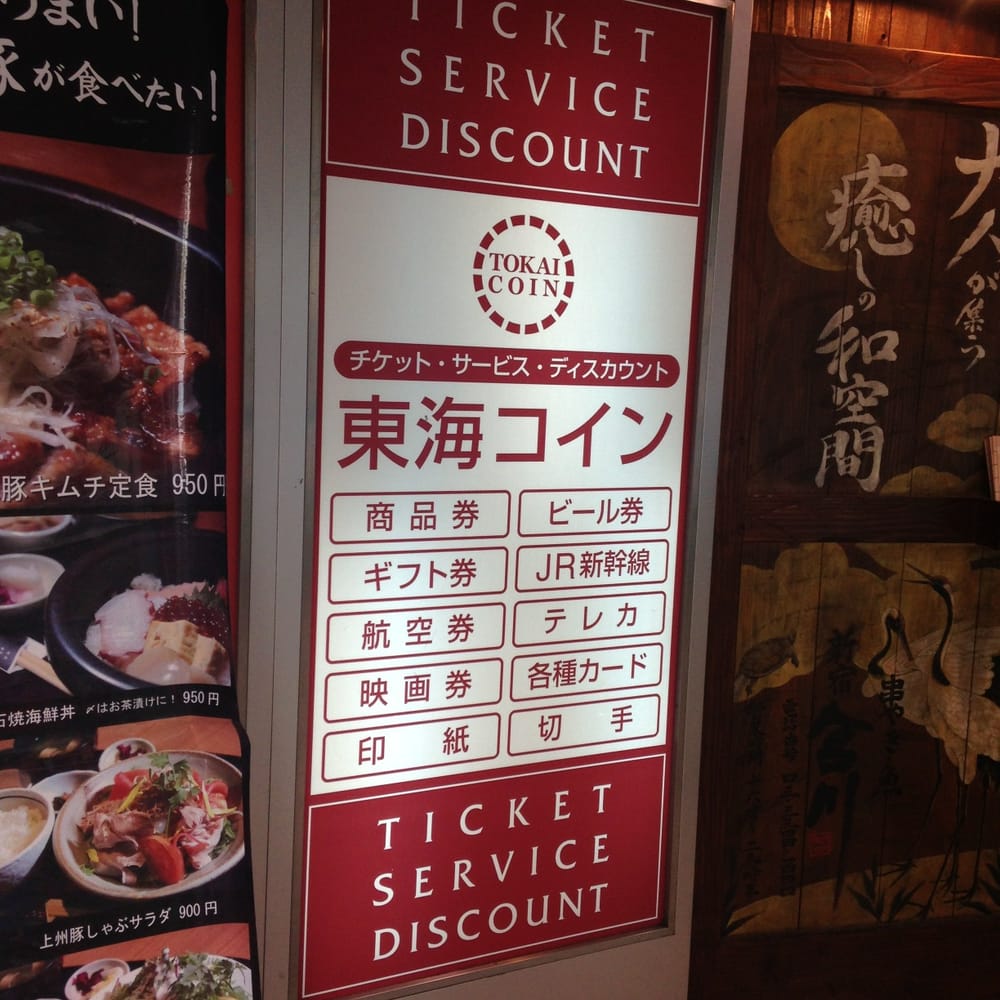 東海コイン Department Stores 西新宿1丁目13 12 新宿駅西口 新宿区 東京都 Japan Phone Number Yelp