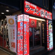 Photo of すごい煮干ラーメン 凪 西新宿7丁目店 - 新宿区, 東京都, Japan. Exterior