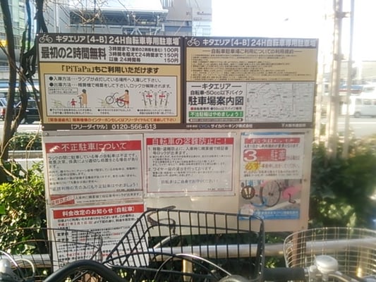 キタエリア4-B24時間自転車専用駐輪場 - Bike Parking - 北区梅田1