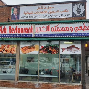 Ghadir Fish Restaurant - the front of the restaurant - Seafood Near Me - Scarborough, Ontario Ghadir Fish Restaurant - the front of the restaurant - Seafood Near Me - Scarborough, Ontario