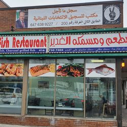 Ghadir Fish Restaurant