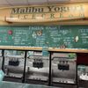 Malibu Yogurt & Ice Cream gift card