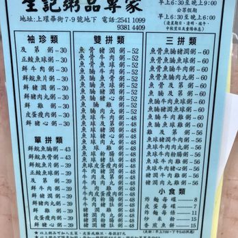 生記粥品專家 - Menu. 10/2017. - Cantonese Near Me - Hong Kong, HK 生記粥品專家 - Menu. 10/2017. - Cantonese Near Me - Hong Kong, HK