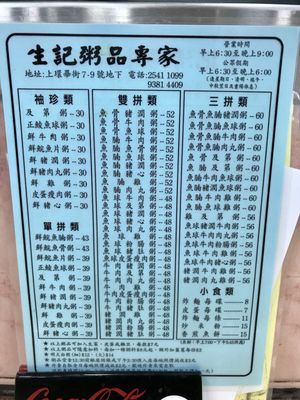 Menu photo 4 生記粥品專家 Hong Kong, HK Menu photo 4 生記粥品專家 Hong Kong, HK