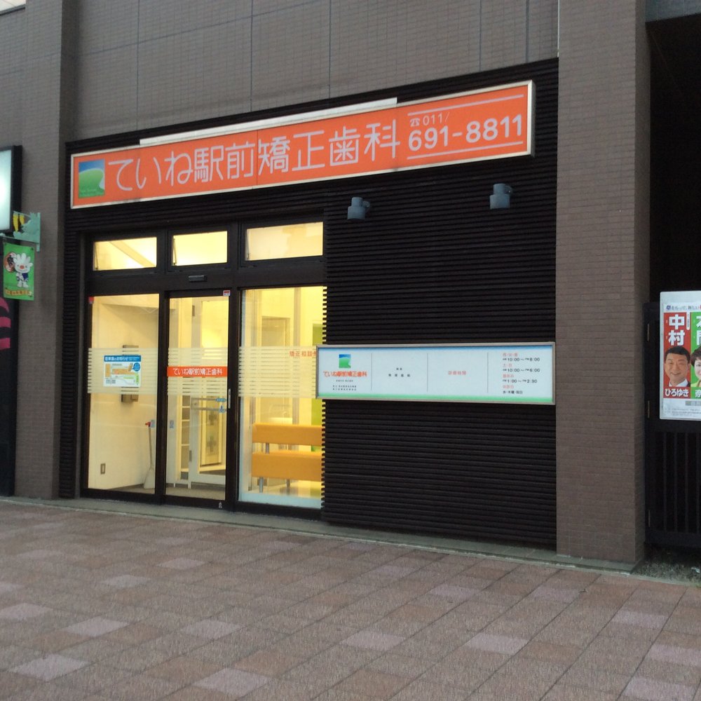 The Best 10 Dentists near 明日風こどもクリニック in 札幌市 手稲区, 北海道 - Yelp