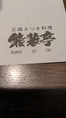 Kumasotei by null