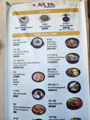 Menu photo 6 Jinsol Gukbap - 3rd St Los Angeles, CA