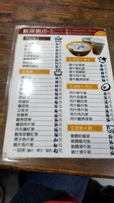 Menu photo 3 新深粥店 Hong Kong, HK