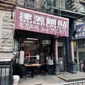 Jin Mei Dumpling - Exterior - Chinese Near Me - New York, New York