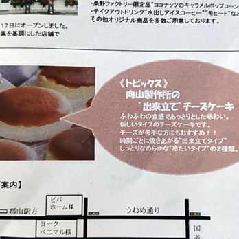 向山製作所 桑野ファクトリー 12 Photos Patisserie Cake Shop 桑野4 4 51 郡山市 福島県 Japan Phone Number Yelp