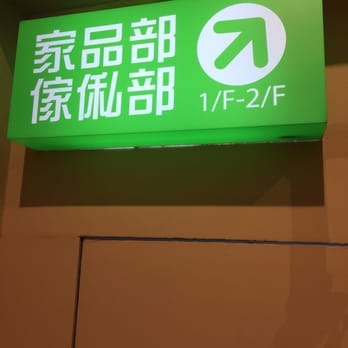 實惠 - Furniture Stores Near Me - Hong Kong, HK