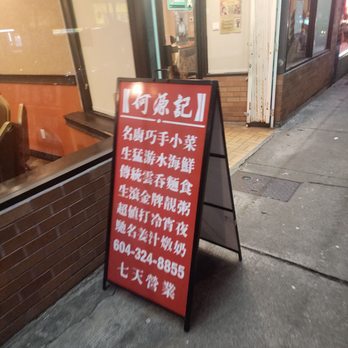 Ho Yuen Kee - The front - Chinese Near Me - Vancouver, British Columbia