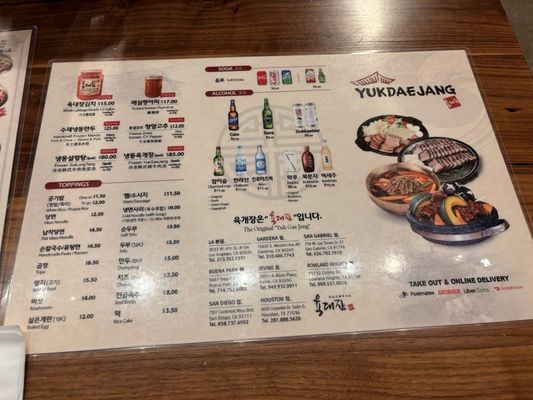 Menu photo 1 Yuk Dae Jang - Irvine Irvine, CA Menu photo 1 Yuk Dae Jang - Irvine Irvine, CA