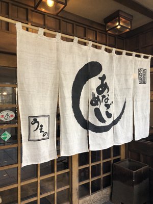 Anagomeshi Ueno あなごめしうえの by null