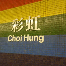 港鐵彩虹站 - Rainbow colour