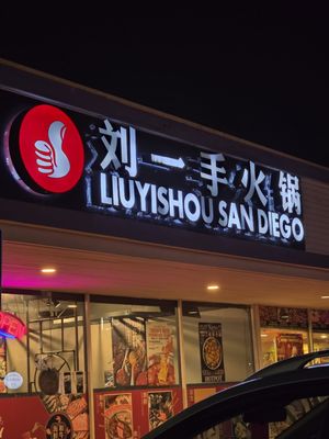 Liuyishou Hot Pot (San Diego) by null