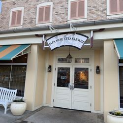 VKI Japanese Steakhouse and Sushi Bar - Japanese Steakhouse entrance
