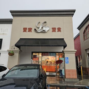 Jingege & YaoYao - Storefront - Chinese Near Me - Milpitas, California Jingege & YaoYao - Storefront - Chinese Near Me - Milpitas, California