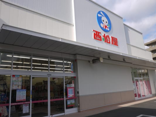 西松屋 世田谷千歳台店 Baby Gear Furniture 世田谷区千歳台5丁目22 17 世田谷区 東京都 Japan Phone Number Yelp