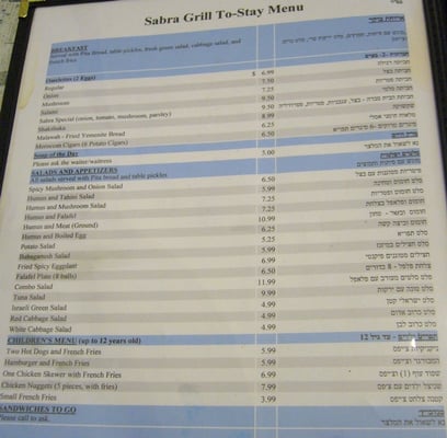 Menu photo 5 Sabra Grill San Francisco, CA