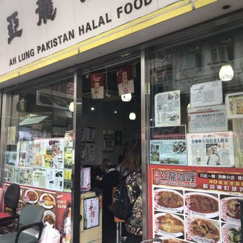 亞龍咖喱 - Halal Near Me - Hong Kong, HK