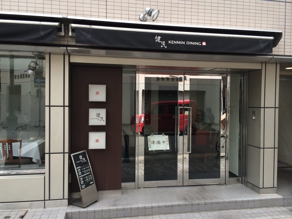 Kenmin Dining