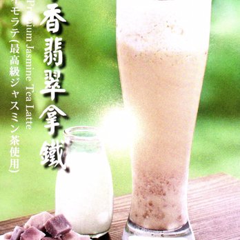 茶湯會 - Taro Premium Jasmine Tea Latte - Coffee & Tea Near Me - Hong Kong, HK 茶湯會 - Taro Premium Jasmine Tea Latte - Coffee & Tea Near Me - Hong Kong, HK