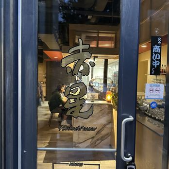 Akahoshi Ramen - Front entrance - Ramen Near Me - Chicago, Illinois