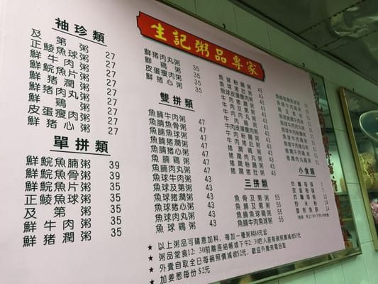 Menu photo 8 生記粥品專家 Hong Kong, HK Menu photo 8 生記粥品專家 Hong Kong, HK