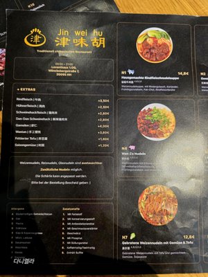 Menu photo 5 Jin Wei Hu Hamburg, HH