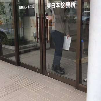 医療法人 創仁会 東日本診療所 - Updated February 2026 - 成川字台28