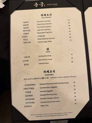 Menu photo 8 Yong Gung Los Angeles, CA
