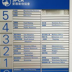 香港愛護動物協會 - Directory