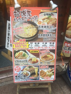 風雲丸 安佐南区西原4 42 50 広島市 広島県 Japan Yelp