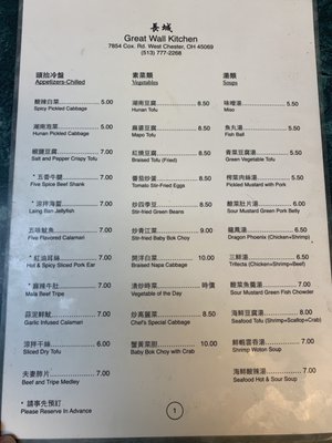Menu photo 3 Great Wall Kitchen West Chester, OH Menu photo 3 Great Wall Kitchen West Chester, OH