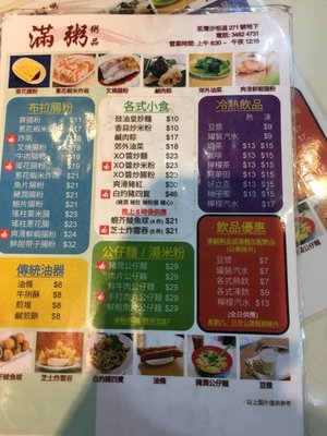 Menu photo 1 滿粥 Hong Kong, HK