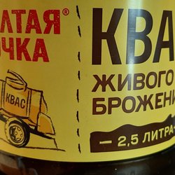 Euro Food Market and Bakery - An extreme close up of the label of the Russian Kvass I found to the right as I came into the store from the front.