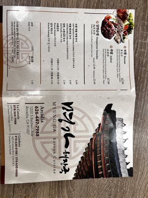 Myung Ga Haejangguk by null