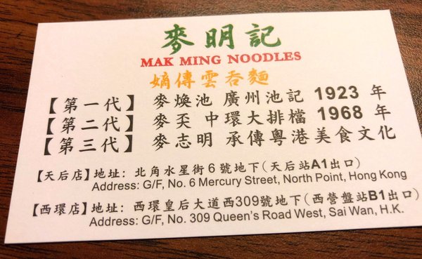 Menu photo 3 麥明記 Hong Kong, HK