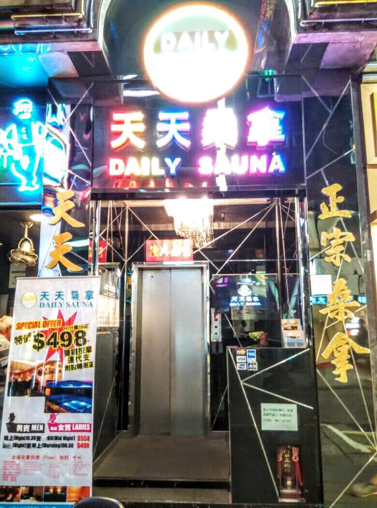 天天桑拿 Updated September 2024 寶勒巷911號和益中心, Hong Kong Saunas