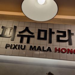 Pixiu Mala Hongtang - Bombdiggity