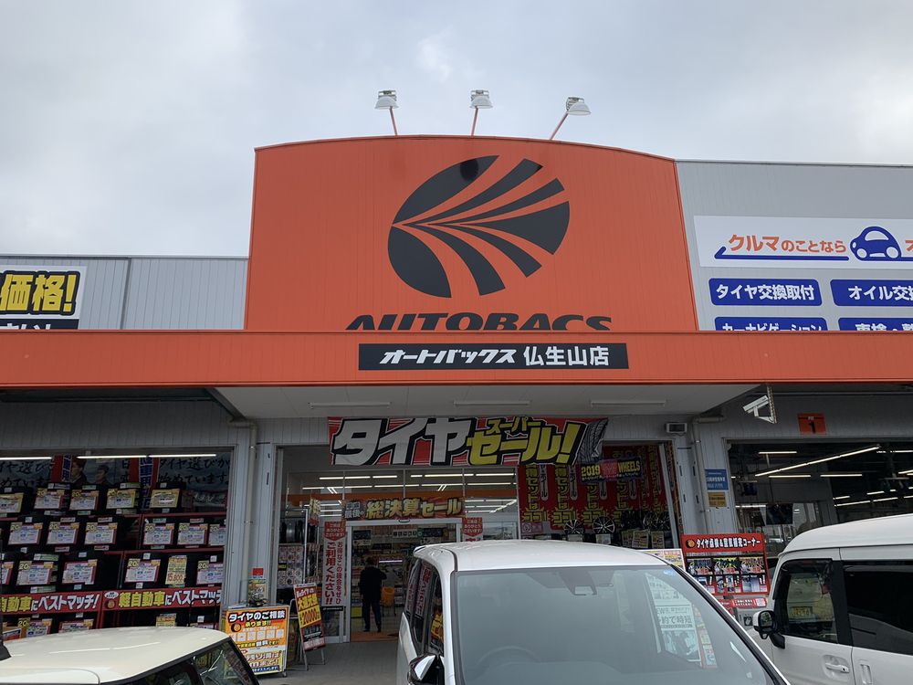 オートバックス仏生山店 Auto Parts Supplies 仏生山町甲1360 高松市 香川県 Japan Phone Number
