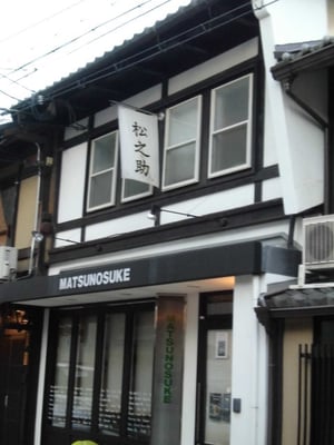 Cafe & Pantry MATSUNOSUKE by null