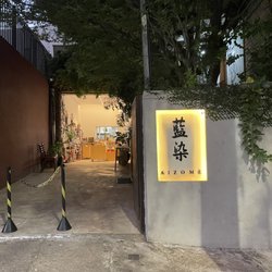 Aizomê - Entrance