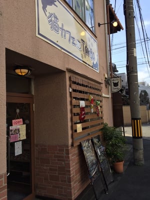 Cat Cafe Tango Pet Services 右京区西院 西平町22 京都市 京都府 Japan Restaurant Reviews Phone Number Yelp