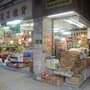 發興茂昌雜貨