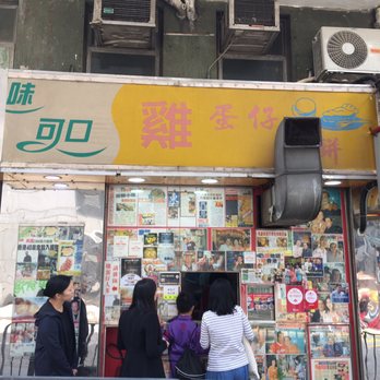 利強記北角雞蛋仔 - Waffles Near Me - Hong Kong, HK 利強記北角雞蛋仔 - Waffles Near Me - Hong Kong, HK
